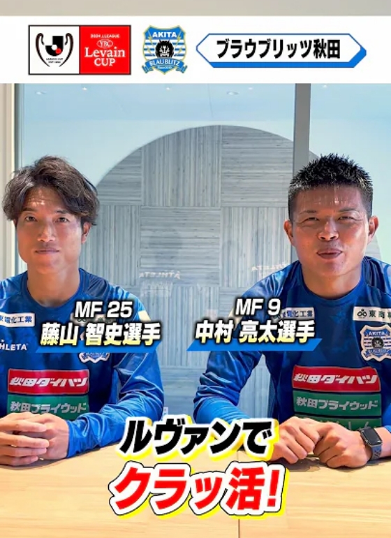 ブラウブリッツ秋田