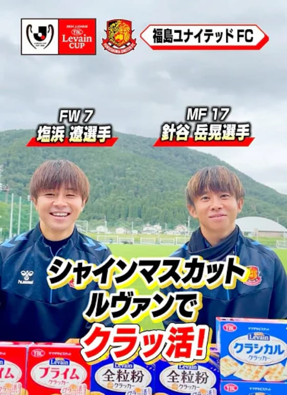 福島ユナイテッドＦＣ