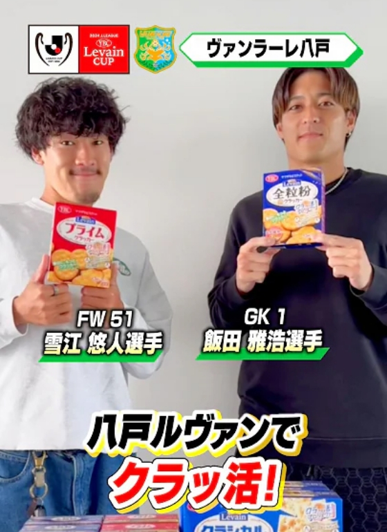 ヴァンラーレ八戸