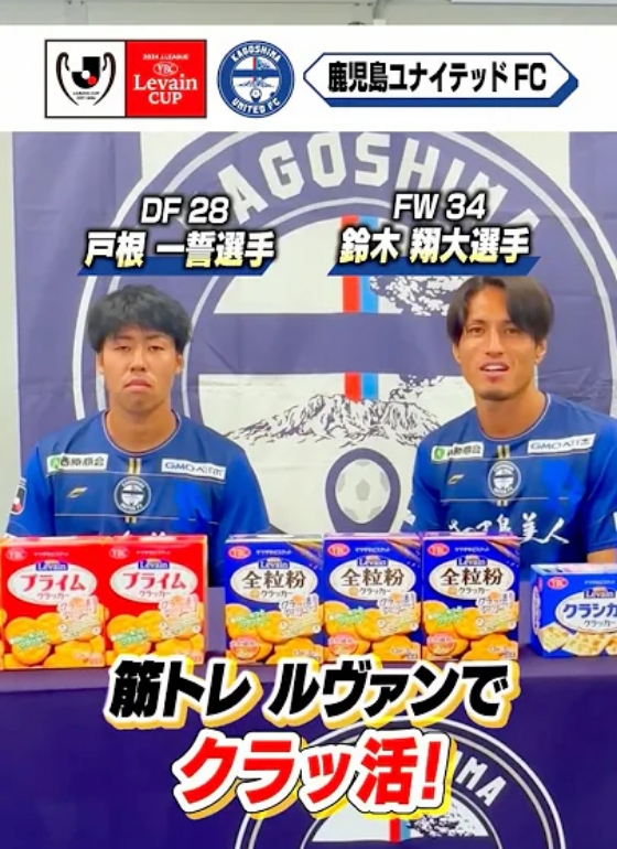 鹿児島ユナイテッドＦＣ