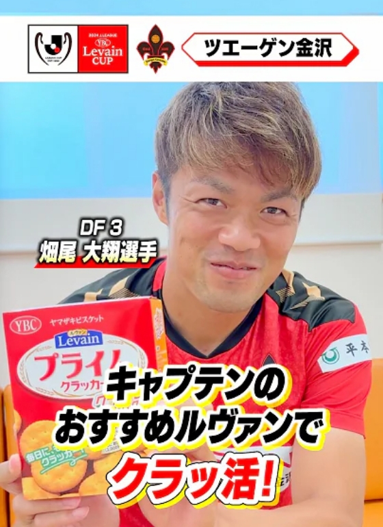 ツエーゲン金沢