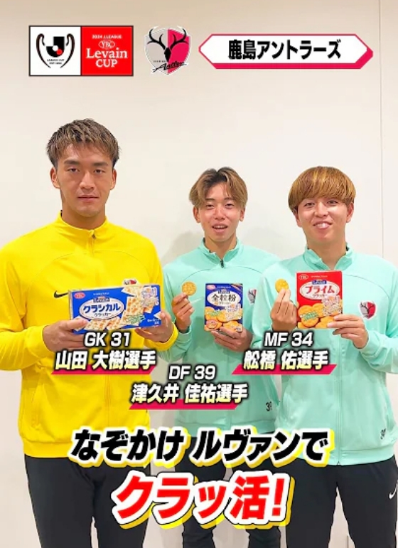 鹿島アントラーズ