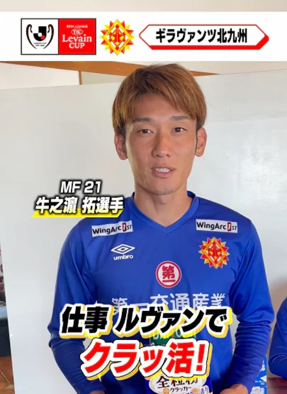 ギラヴァンツ北九州