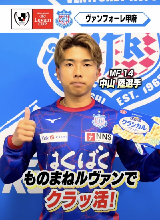 ヴァンフォーレ甲府