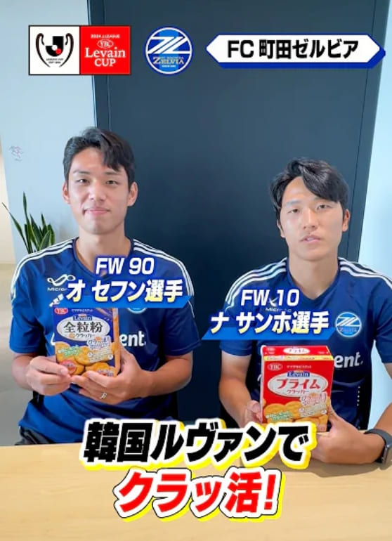 ＦＣ町田ゼルビア