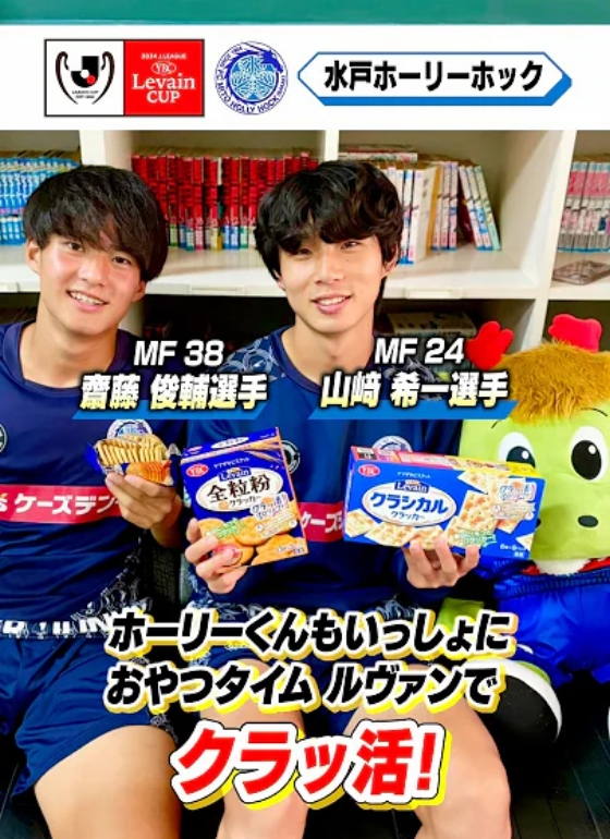 水戸ホーリーホック