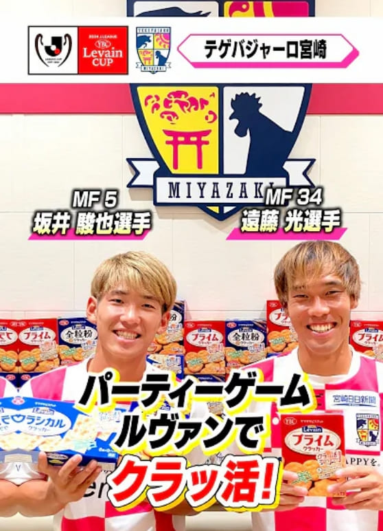 テゲバジャーロ宮崎