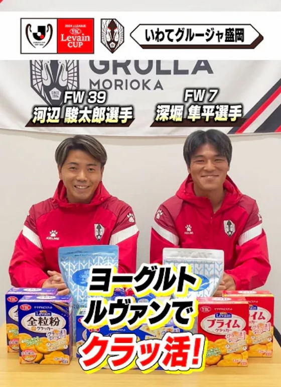 いわてグルージャ盛岡