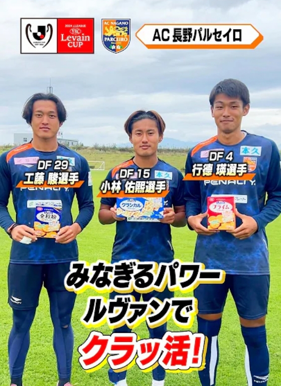 ＡＣ長野パルセイロ
