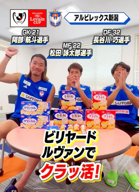 アルビレックス新潟