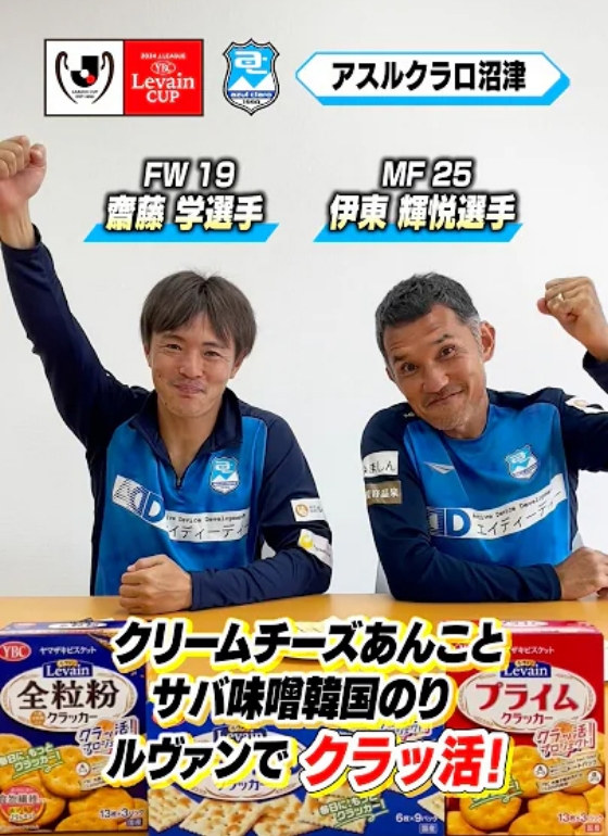 アスルクラロ沼津