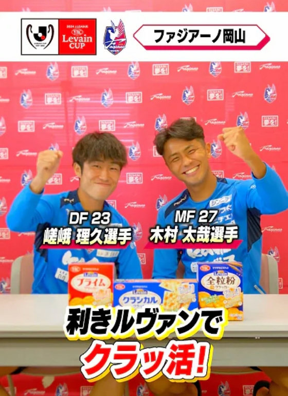 ファジアーノ岡山