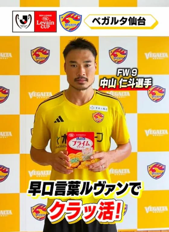 ベガルタ仙台