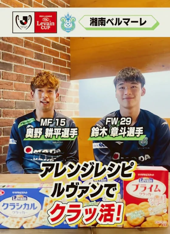 湘南ベルマーレ