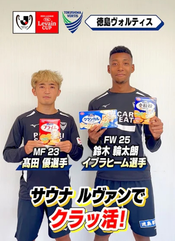 徳島ヴォルティス