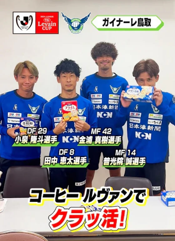 ガイナーレ鳥取