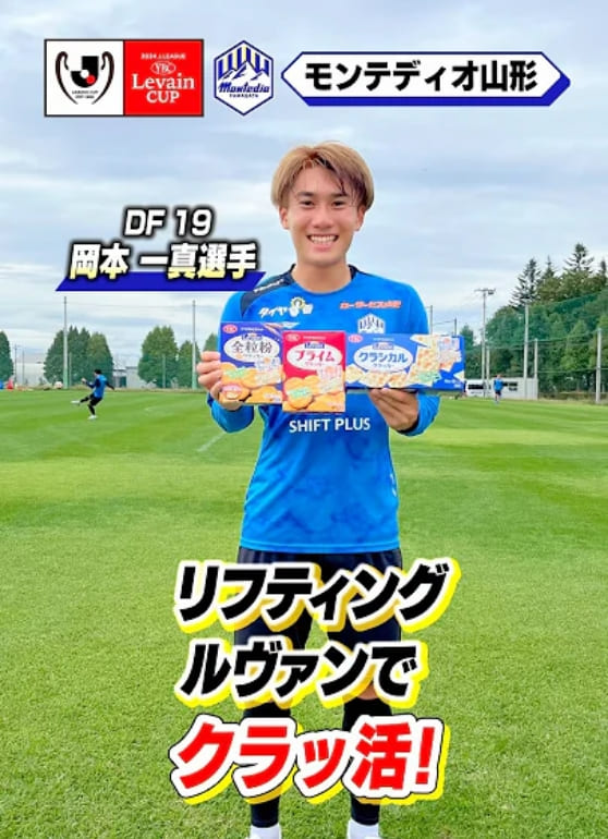 モンテディオ山形