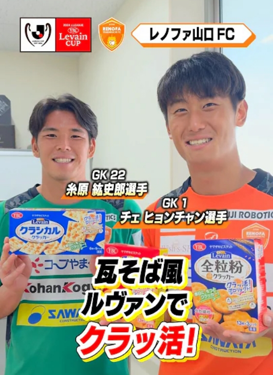 レノファ山口ＦＣ