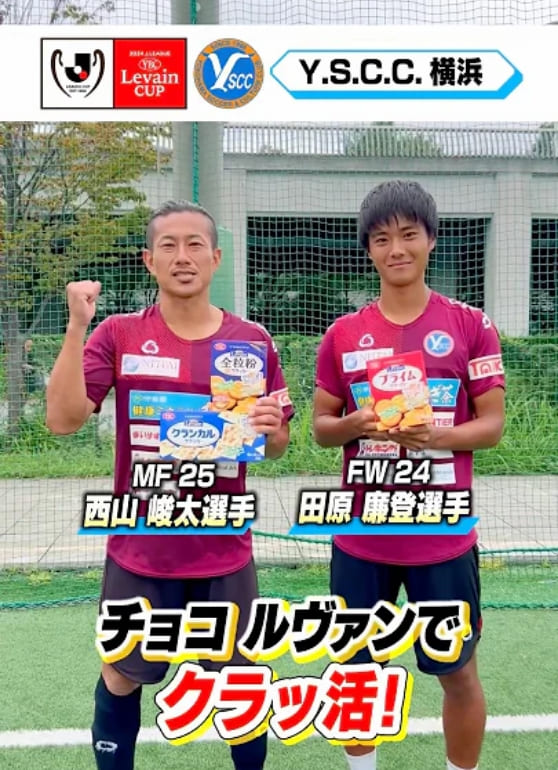 Ｙ．Ｓ．Ｃ．Ｃ．横浜