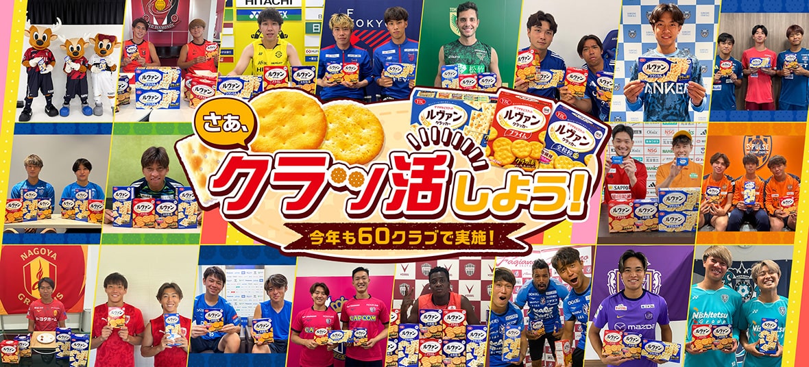 クラッ活しよう