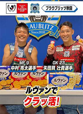 ブラウブリッツ秋田