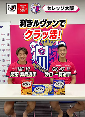 セレッソ大阪