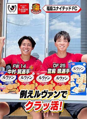 福島ユナイテッドＦＣ