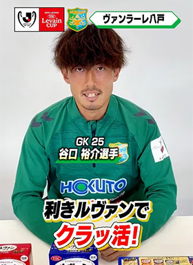 ヴァンラーレ八戸