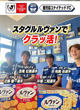 鹿児島ユナイテッドＦＣ