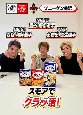 ツエーゲン金沢