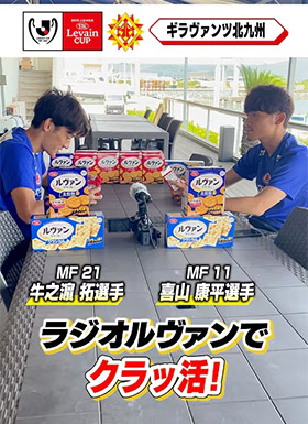 ギラヴァンツ北九州