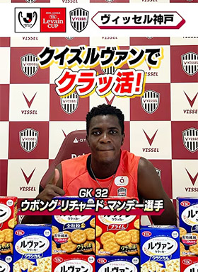 ヴィッセル神戸