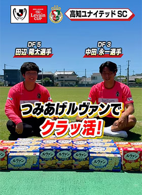 高知ユナイテッドSC