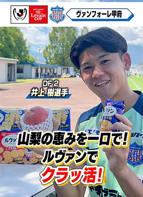 ヴァンフォーレ甲府