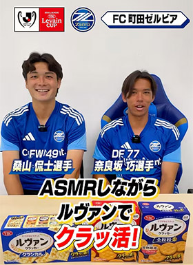 ＦＣ町田ゼルビア