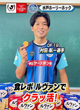 水戸ホーリーホック