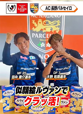 ＡＣ長野パルセイロ