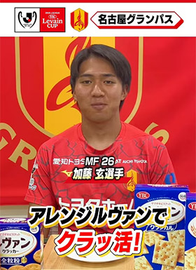 名古屋グランパス