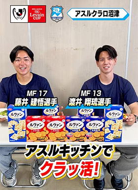 アスルクラロ沼津