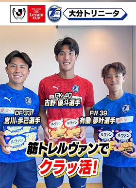 大分トリニータ