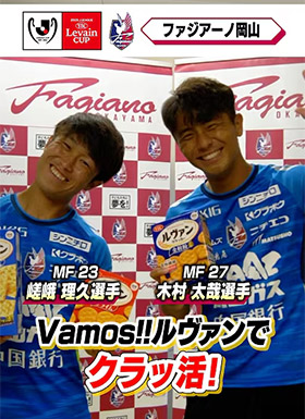 ファジアーノ岡山