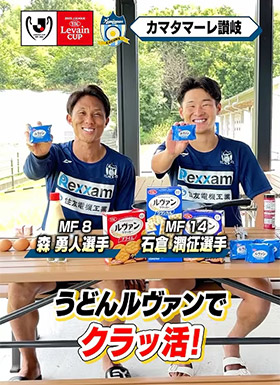 カマタマーレ讃岐