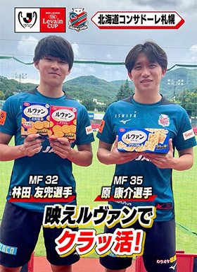 北海道コンサドーレ札幌