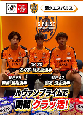 清水エスパルス