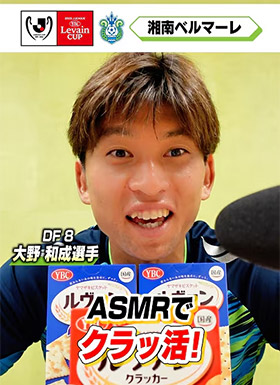 湘南ベルマーレ