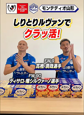 モンテディオ山形