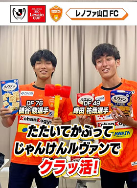 レノファ山口ＦＣ