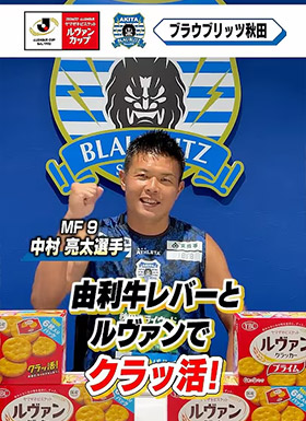 ブラウブリッツ秋田