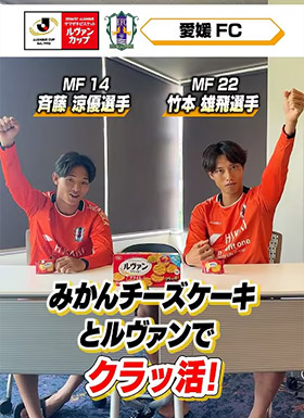 愛媛ＦＣ