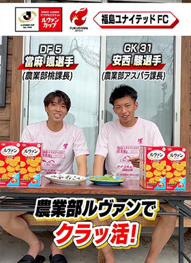 福島ユナイテッドＦＣ